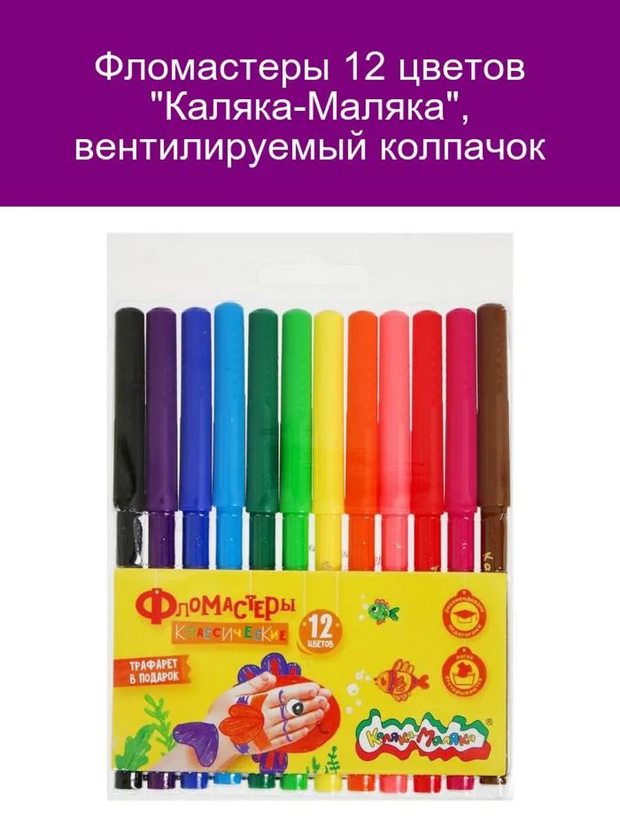 Фломастеры 12 цветов 60951