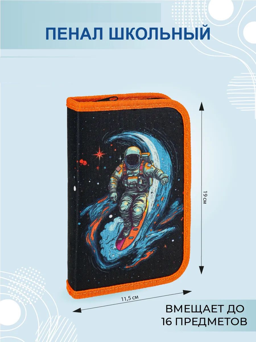 Пенал школьный 60949 - мальчик