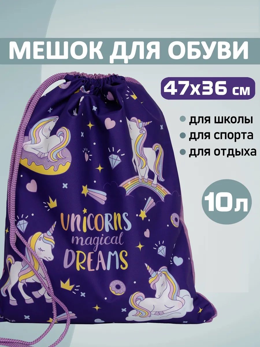Мешок под вторую обувь 60990 - девочка