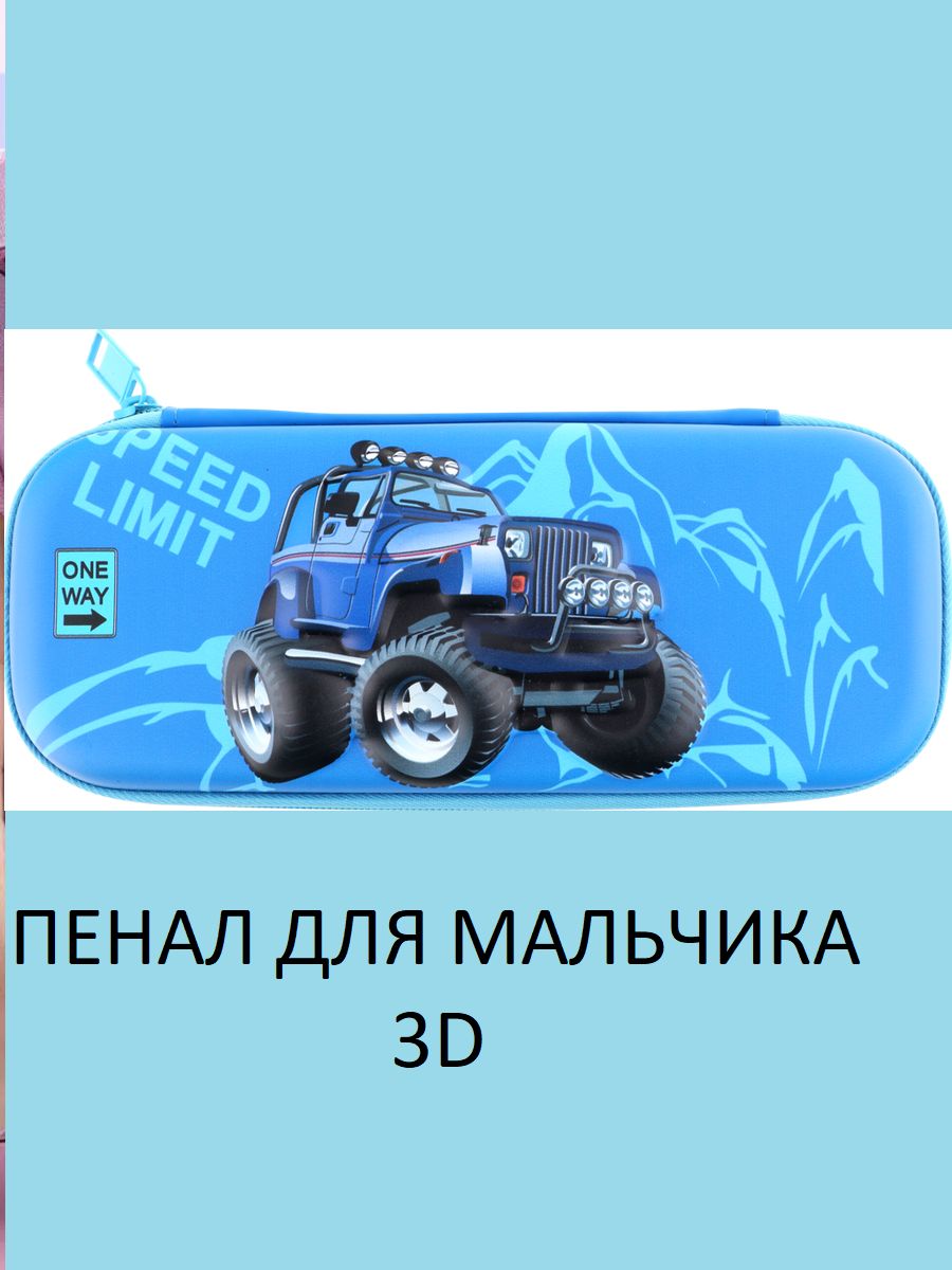 Пенал 60984 - мальчик