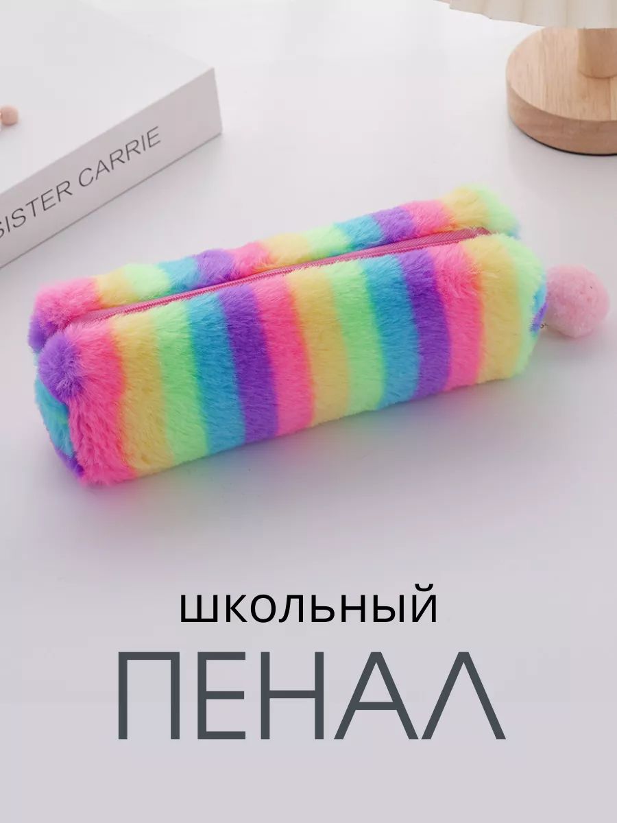 Пенал радуга плюшевый 60980 - радуга