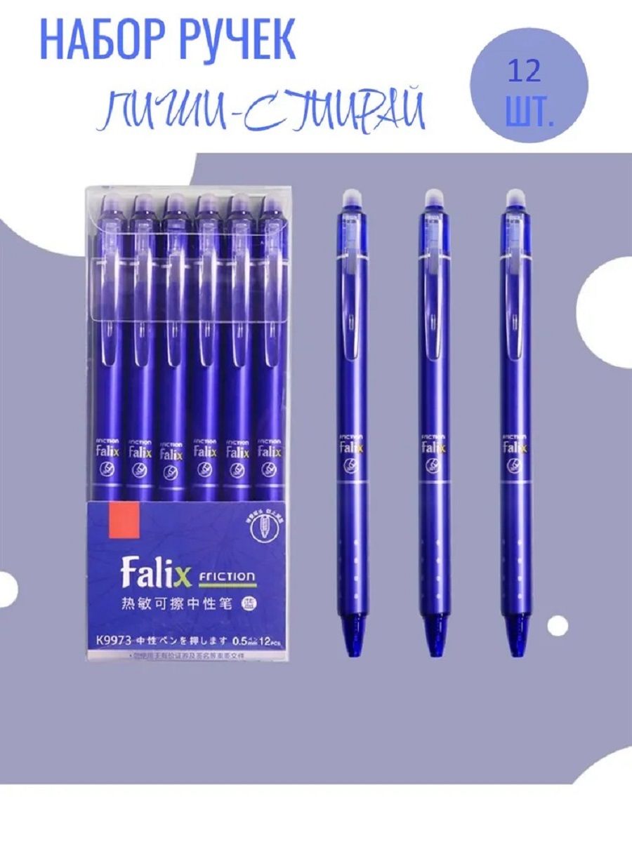 Ручка пиши-стирай, 12 шт 60974