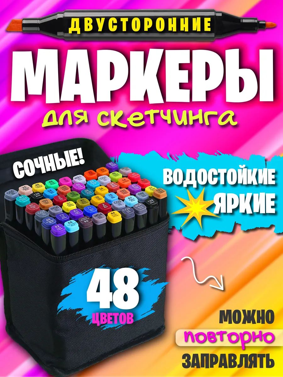 Маркеры для скетчинга 60968