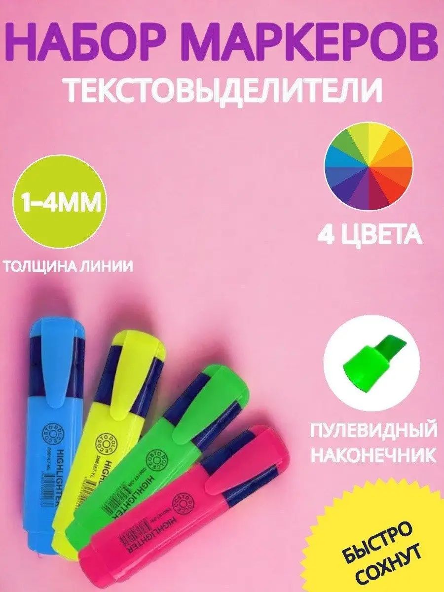 Текстовыделители 4 шт 60955