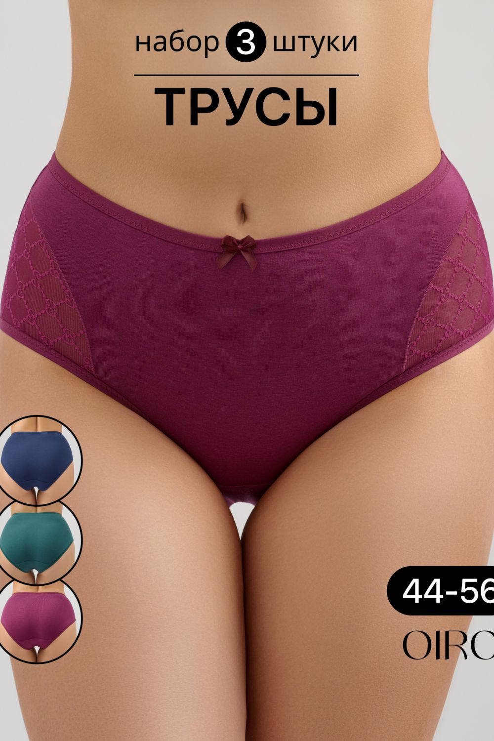 Набор трусов 8001 OIRO хлопковые с узором 3 шт. - синий, бордо