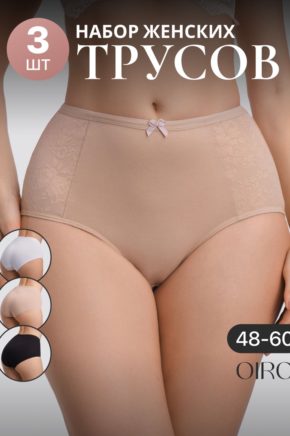 Набор трусов OIRO 3905 хлопковые с цветочным узором 3 шт - черный,белый,бежевый