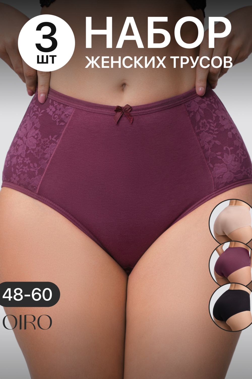 Набор трусов OIRO 3905 хлопковые с цветочным узором 3 шт - бежевый, бордовый, черный