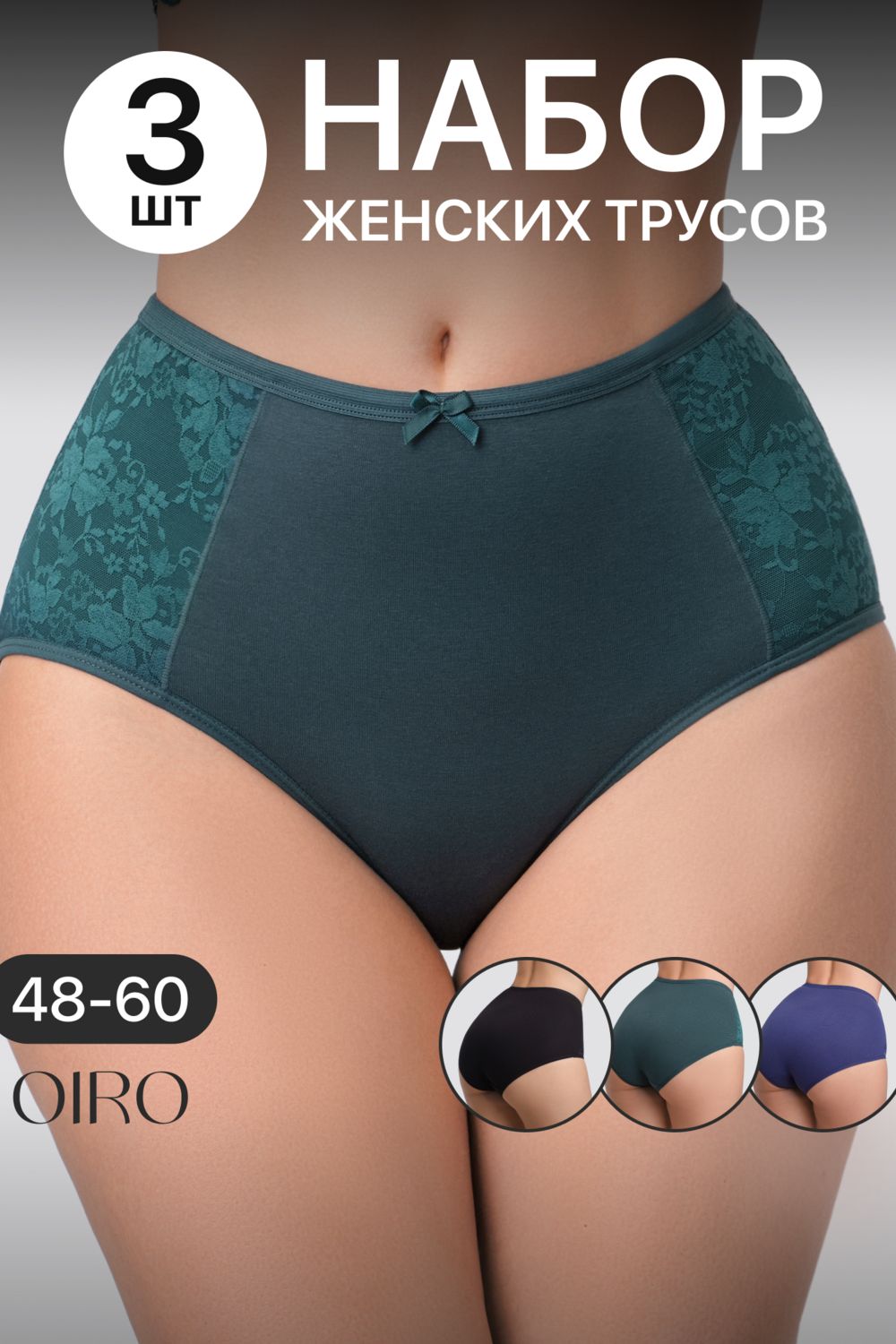 Набор трусов OIRO 3905 хлопковые с цветочным узором 3 шт - синий, черный, изумрудный