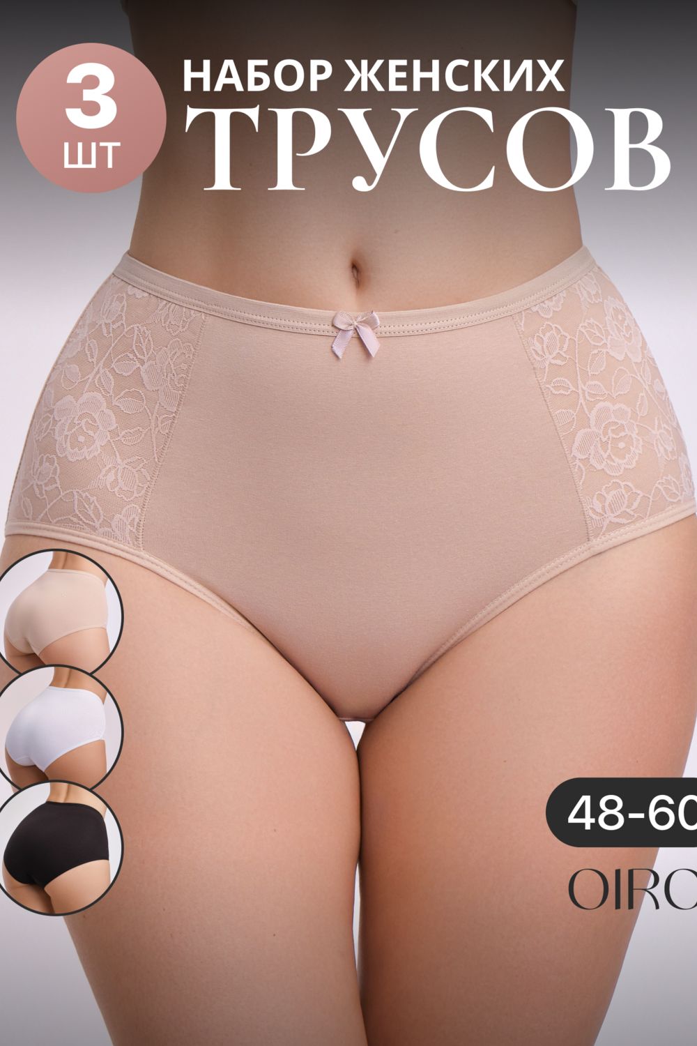 Набор трусов OIRO 3904 хлопковые с цветочным узором 3 шт - черный,белый,бежевый