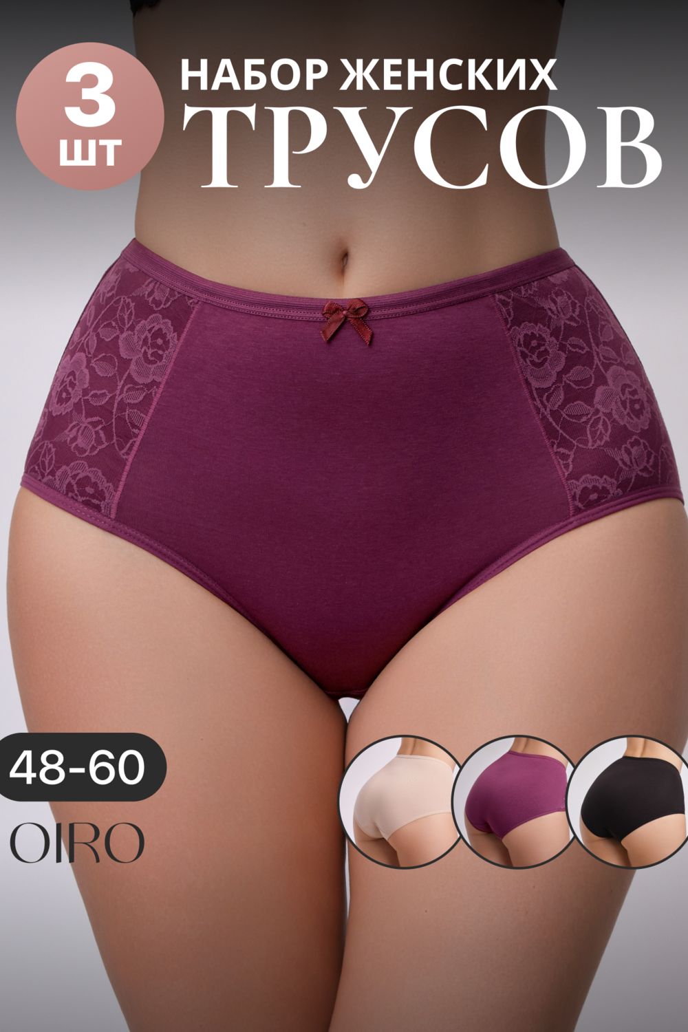 Набор трусов OIRO 3904 хлопковые с цветочным узором 3 шт - бежевый, бордовый, черный