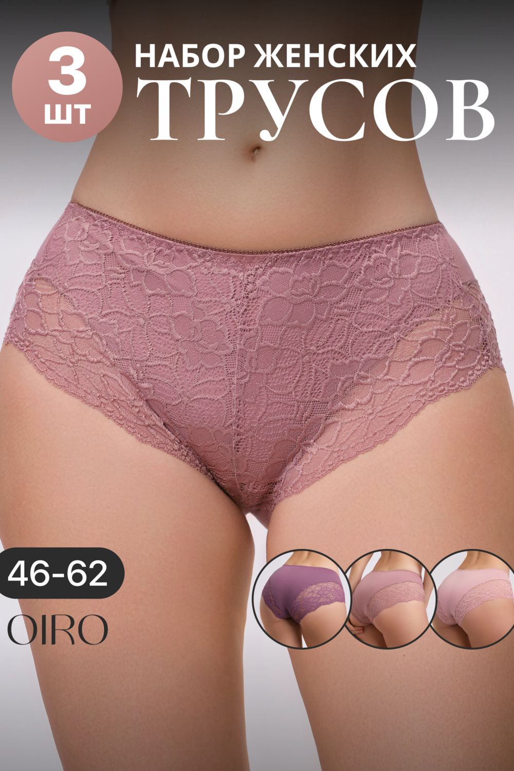 Набор трусов 803 3 шт. OIRO кружевные хлопковые - розовато-коричневый