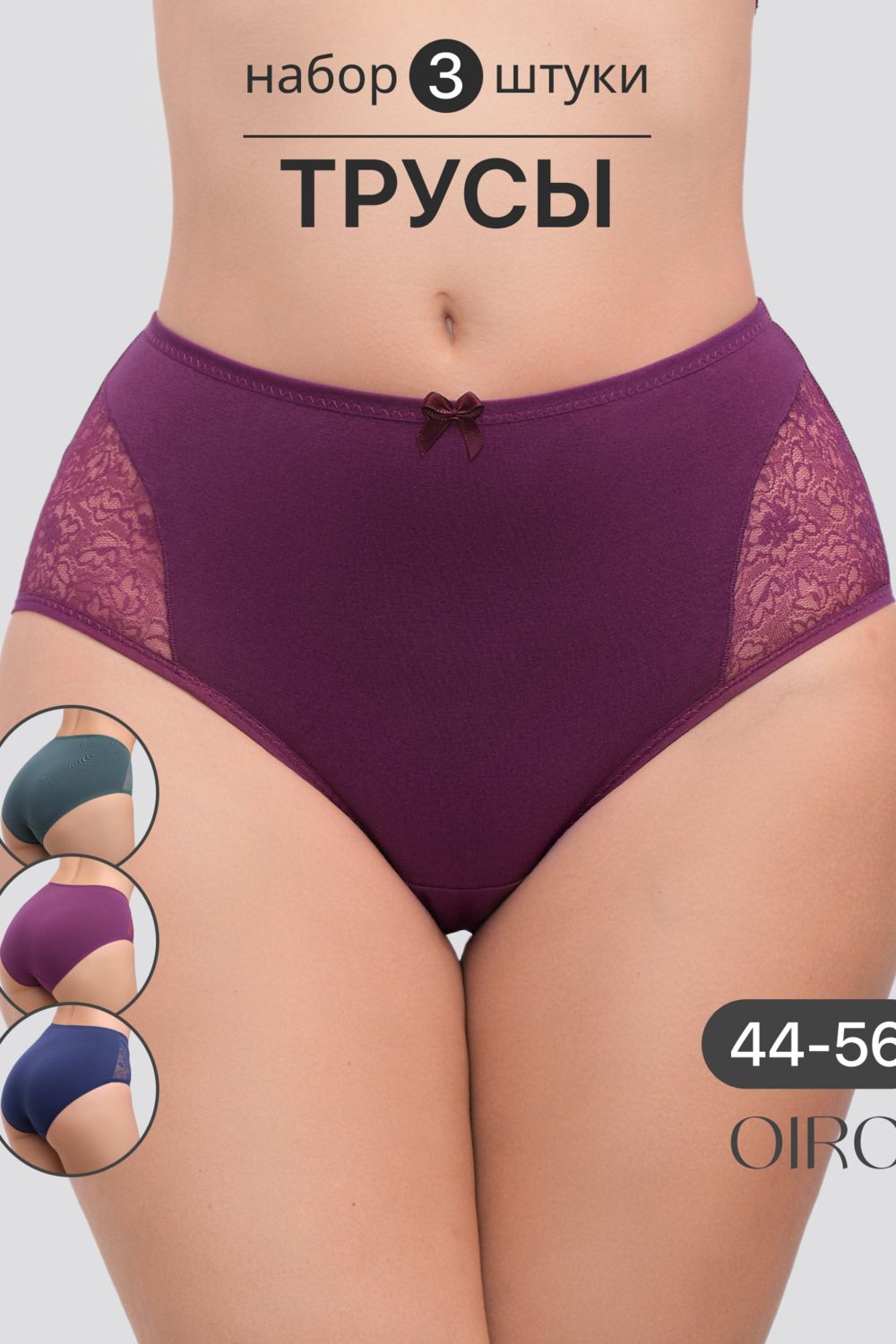 Набор трусов 8003 OIRO хлопковые с узором 3 шт - синий, бордо