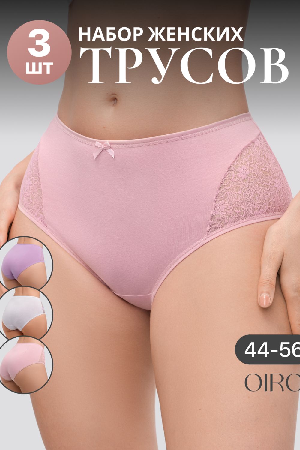 Набор трусов 8003 OIRO хлопковые с узором 3 шт - фиолетовый, белый