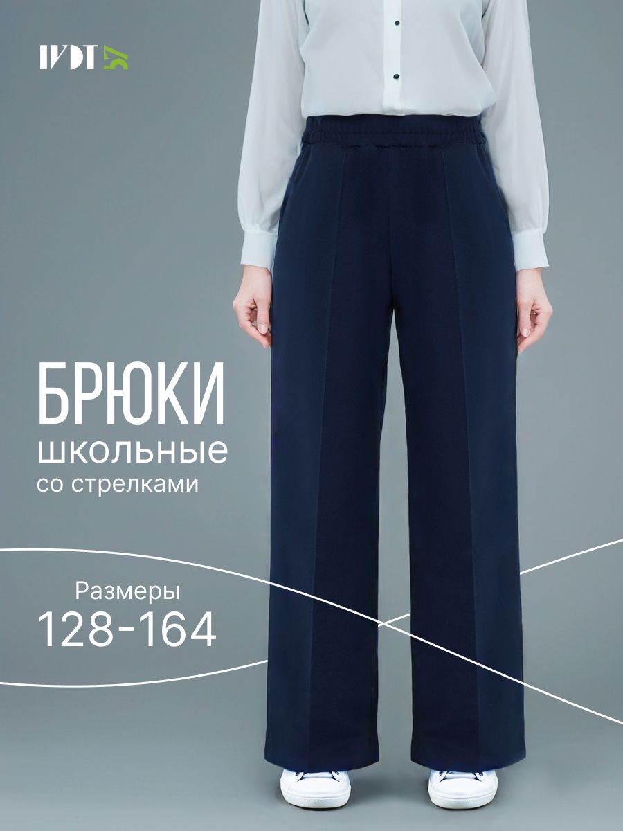 Брюки школьные Blue Premium - синий