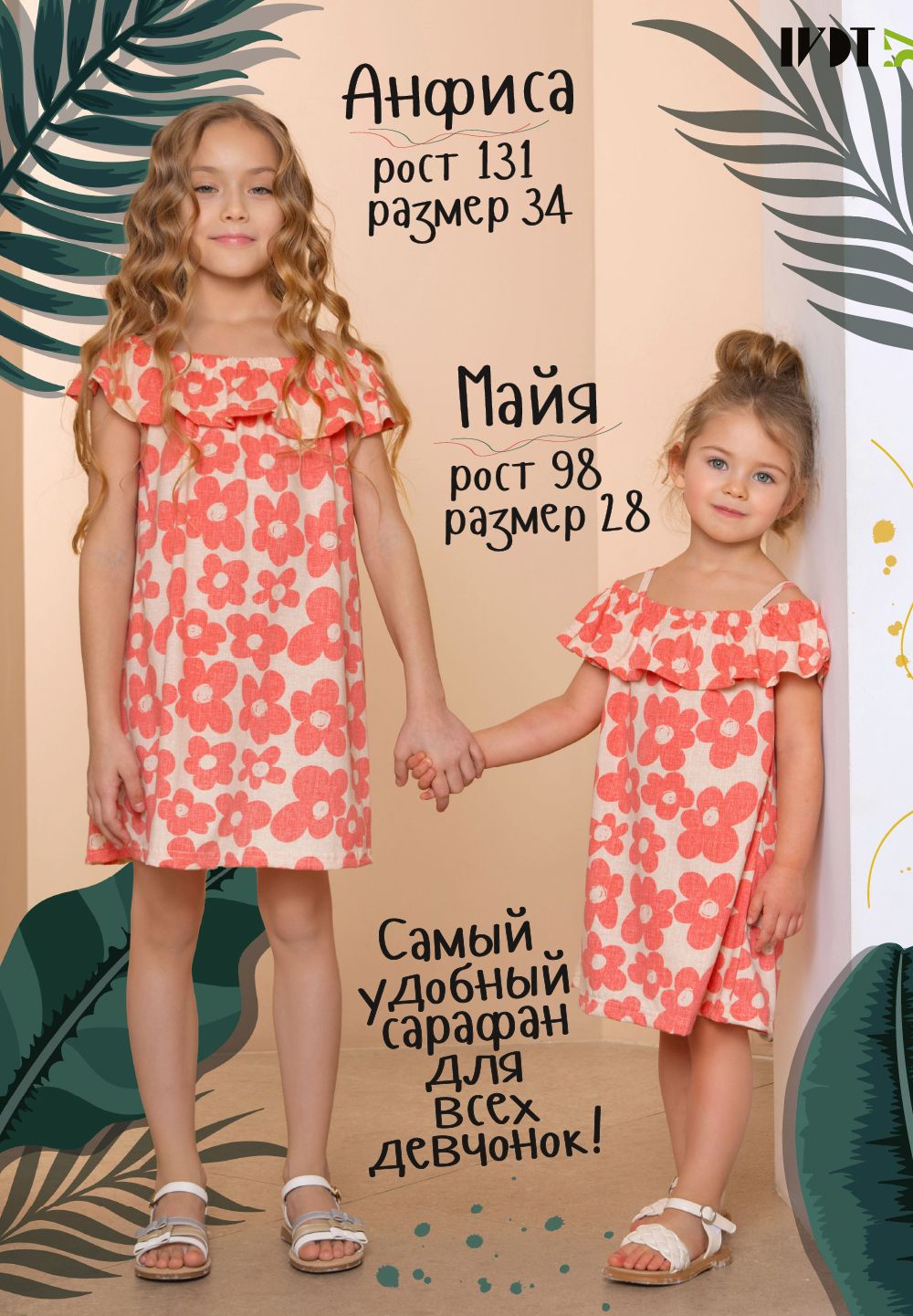 Сарафан Анюта - розовый