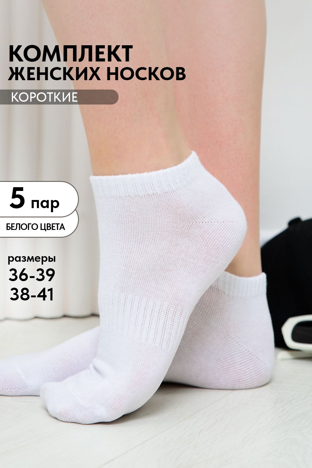 Носки женские Хит (набор 5 пар) - белый