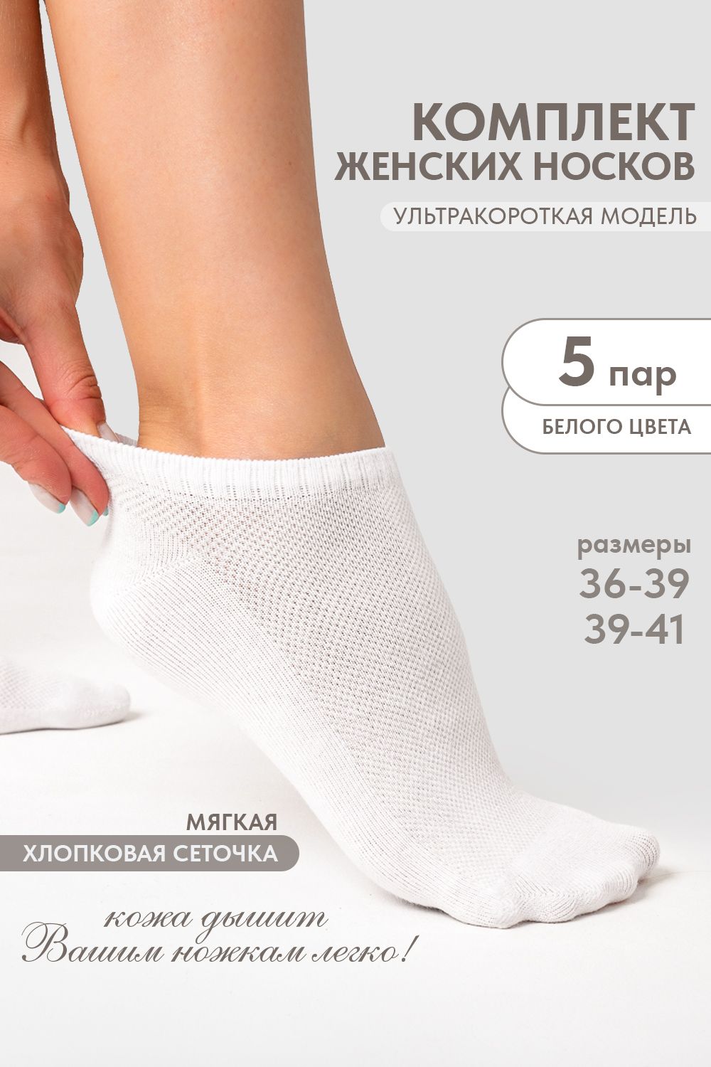 Носки женские Ялта (набор 5 пар) - белый
