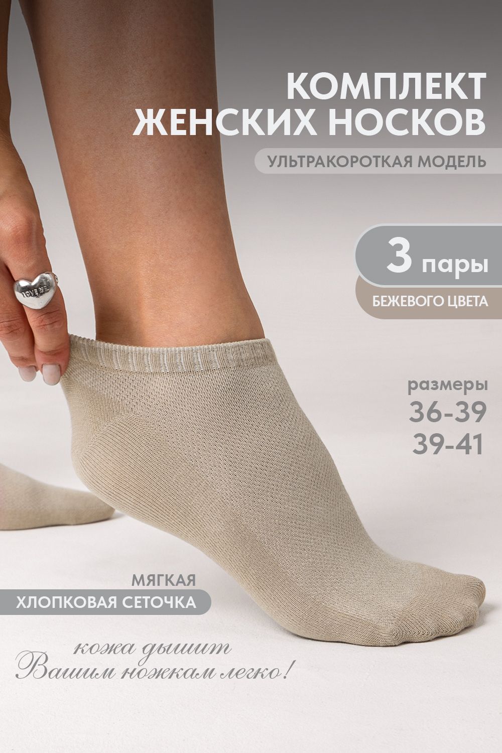 Носки женские Ялта (набор 3 пары) - бежевый