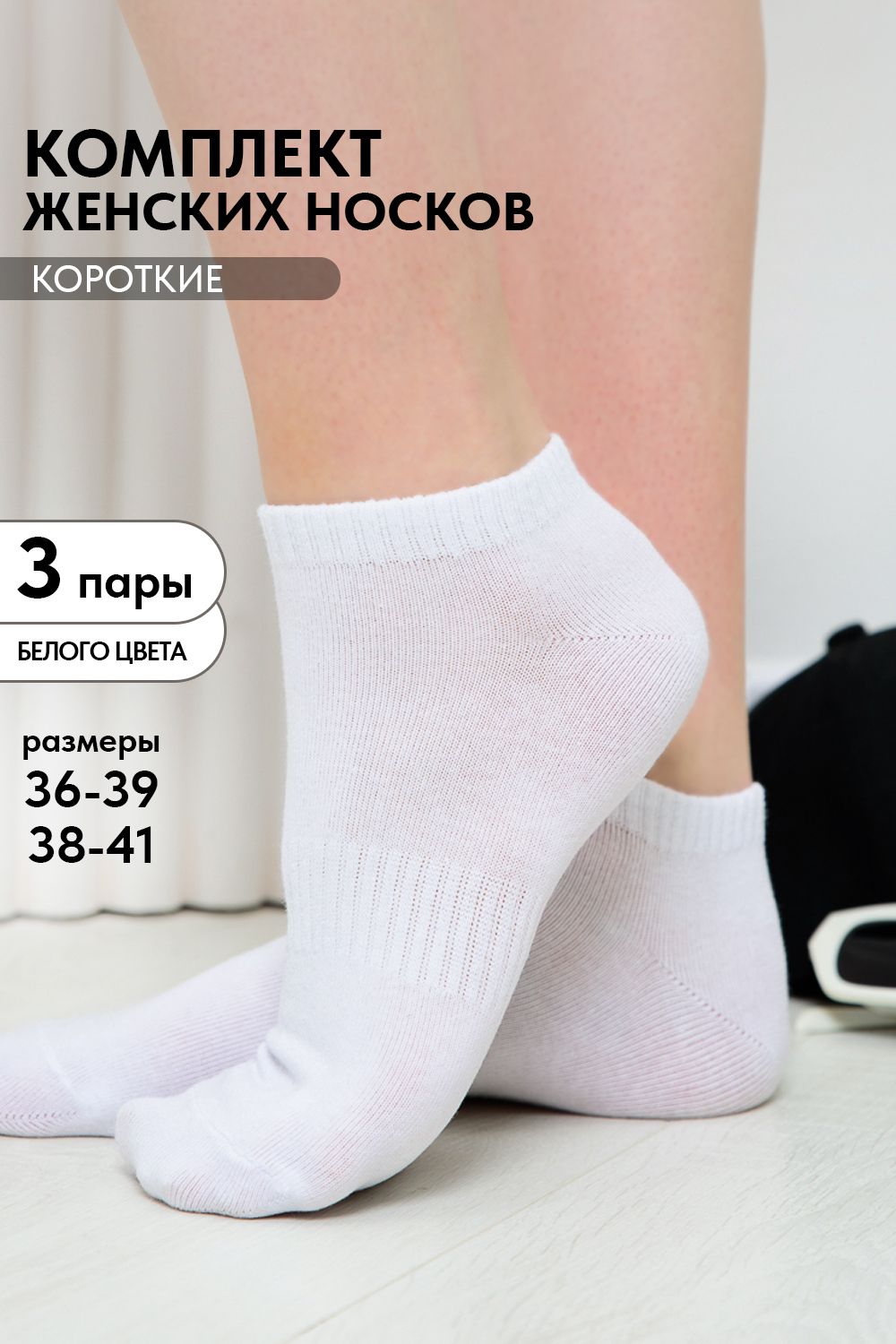 Носки женские Хит (набор 3 пары) - белый