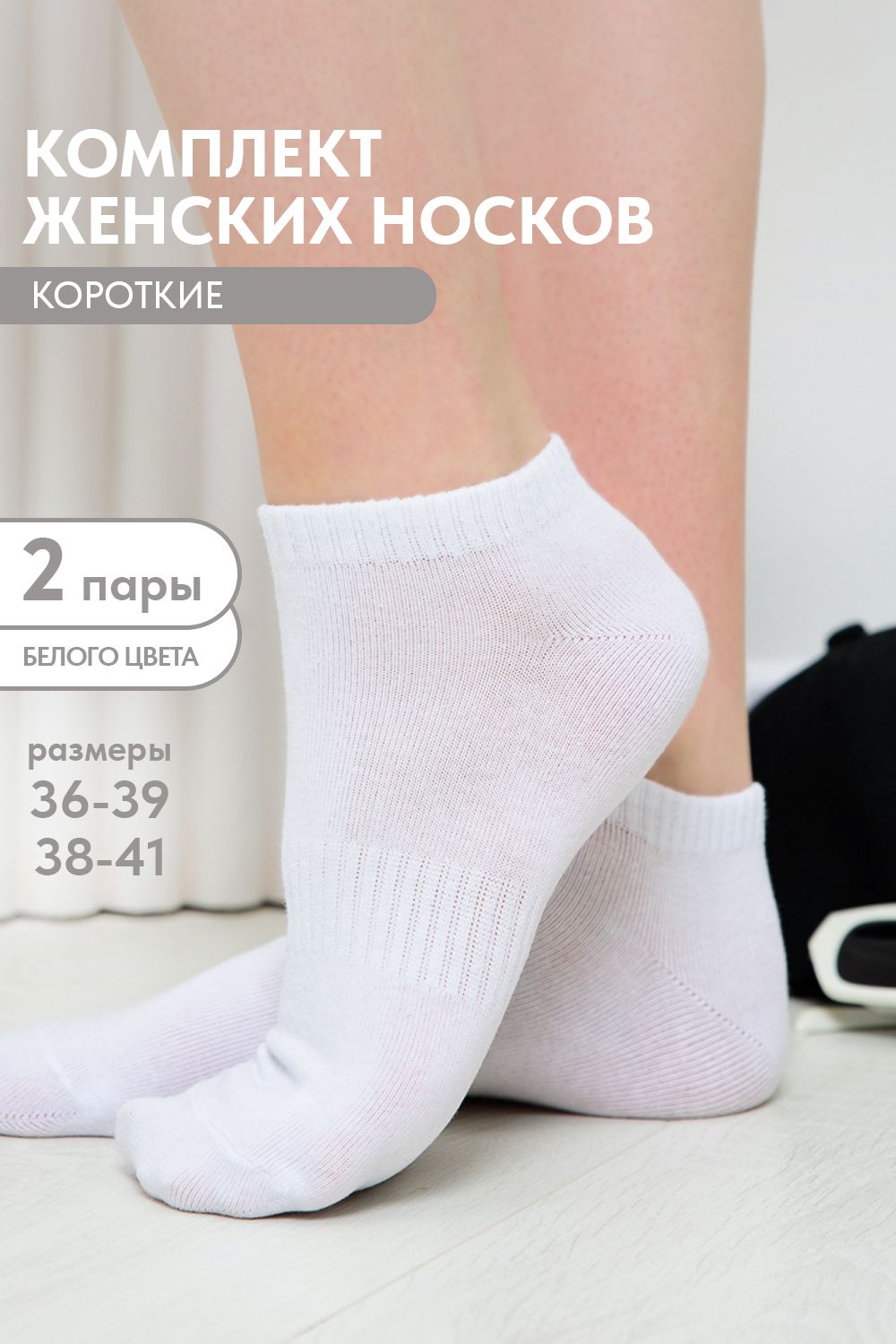 Носки женские Хит (набор 2 пары) - белый