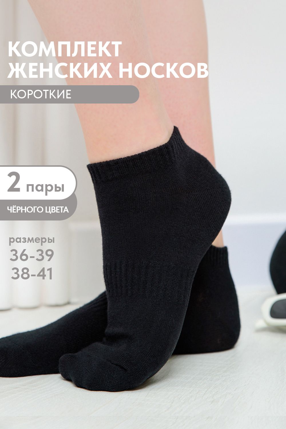 Носки женские Хит (набор 2 пары) - черный