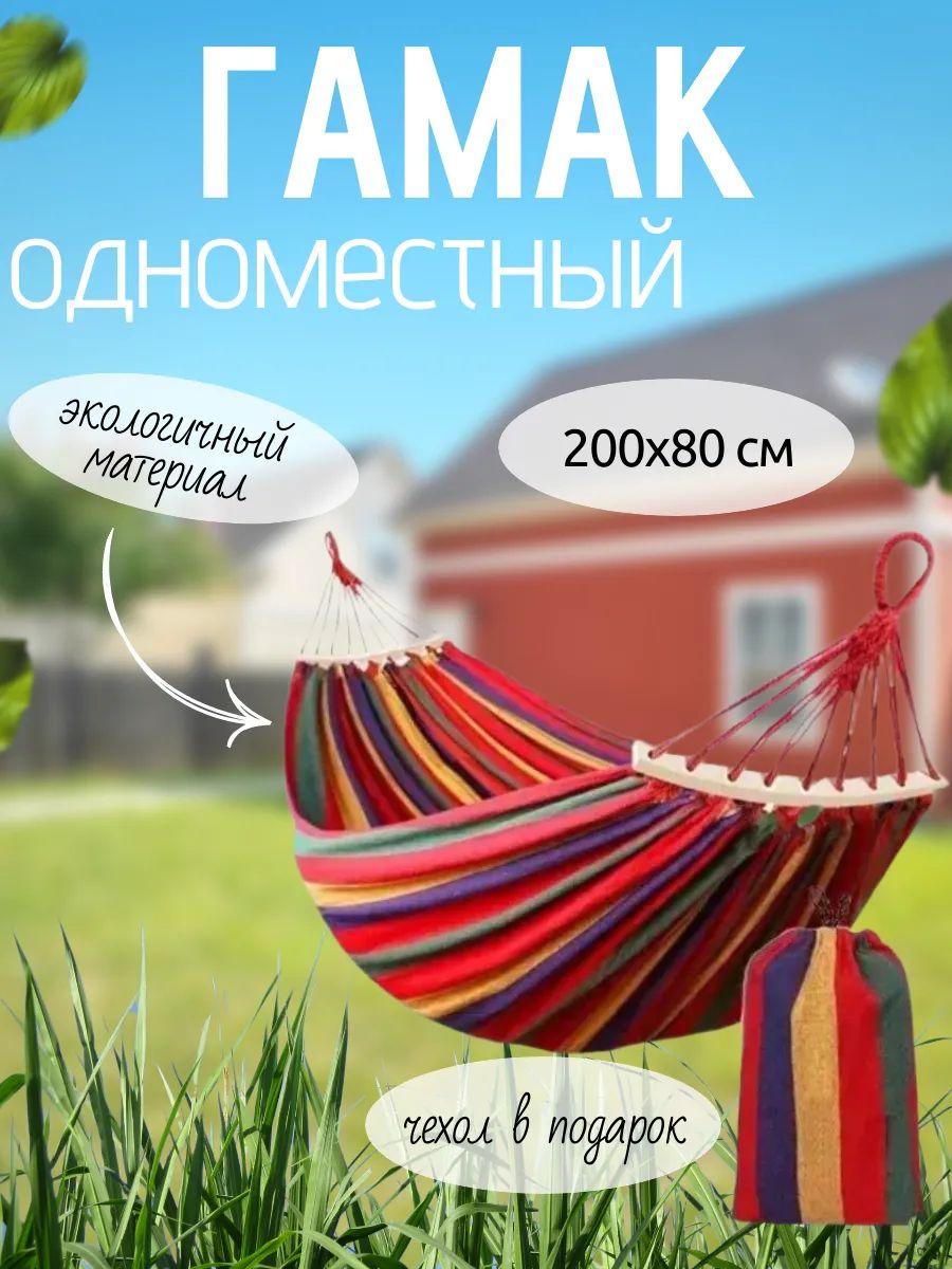 Гамак подвесной 83435 - ассорти