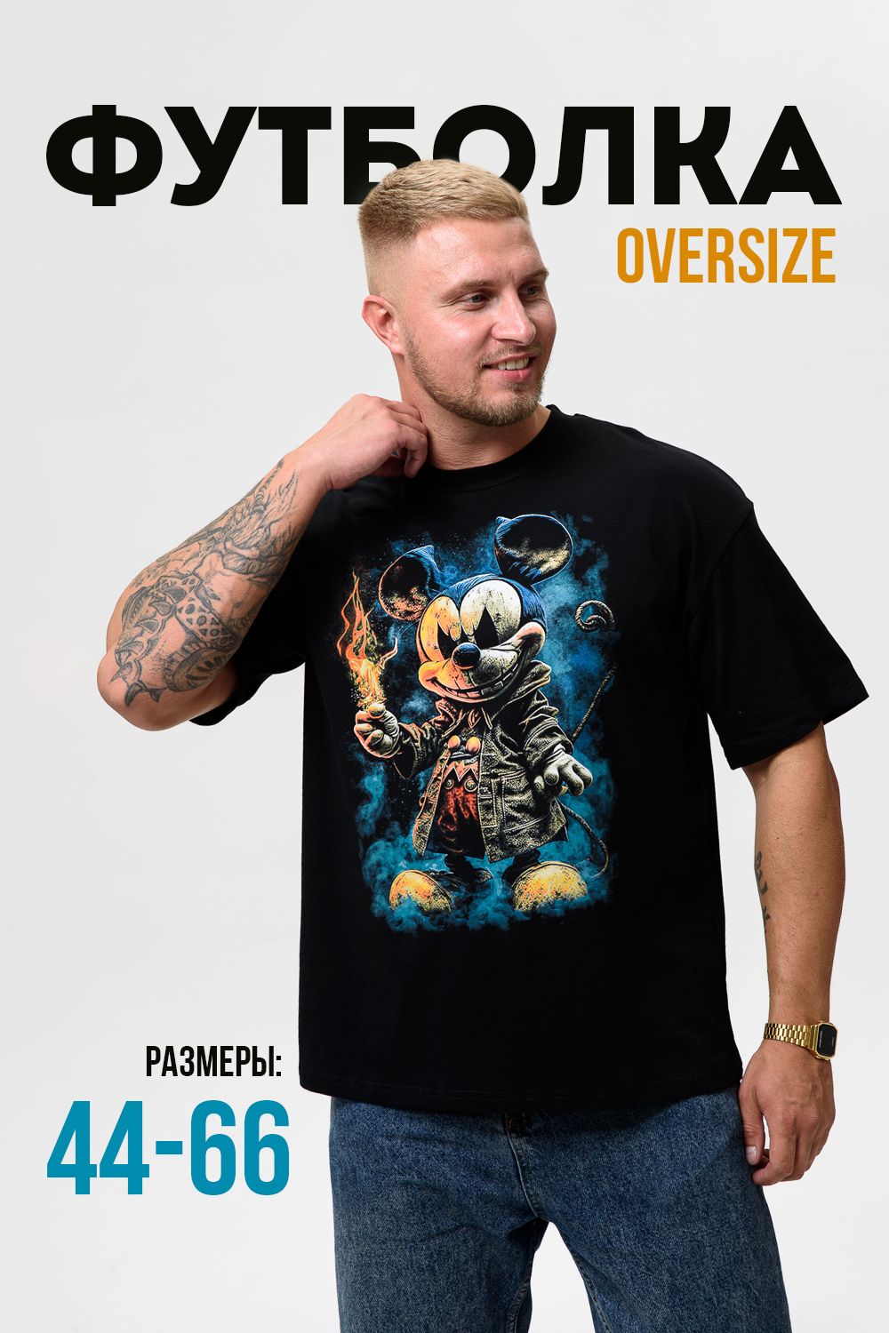 Футболка мужская 8507/1 оверсайз - черный+Мики Маус