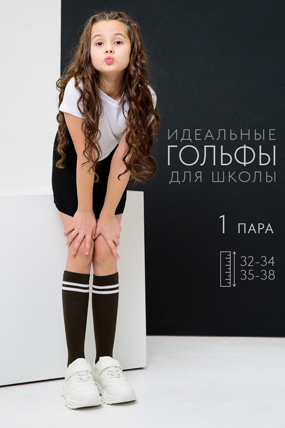 Гольфы детские Графика (2 полосы) - черный