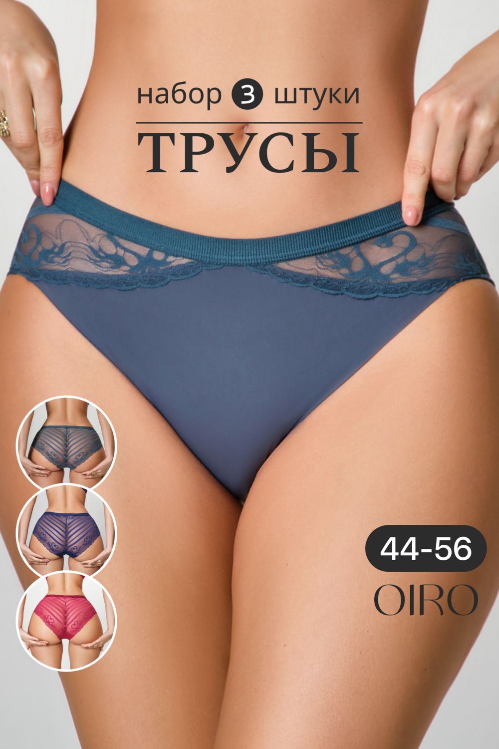 Набор трусов OIRO 901 бесшовные слипы с кружевом 44-56 3 шт - син,зел,бордо