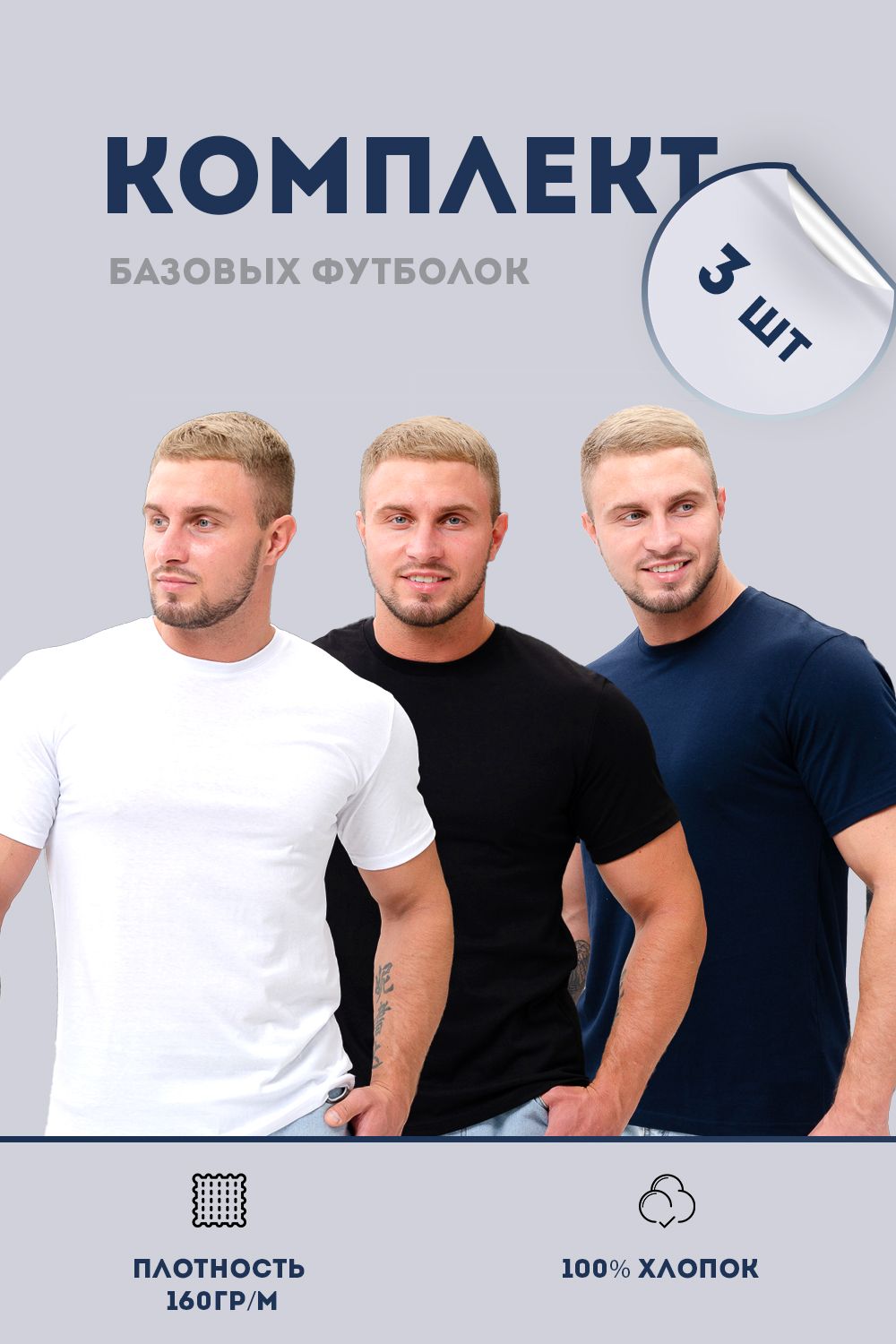 Набор футболок 8471/01 3шт - белый, черный, темно-синий