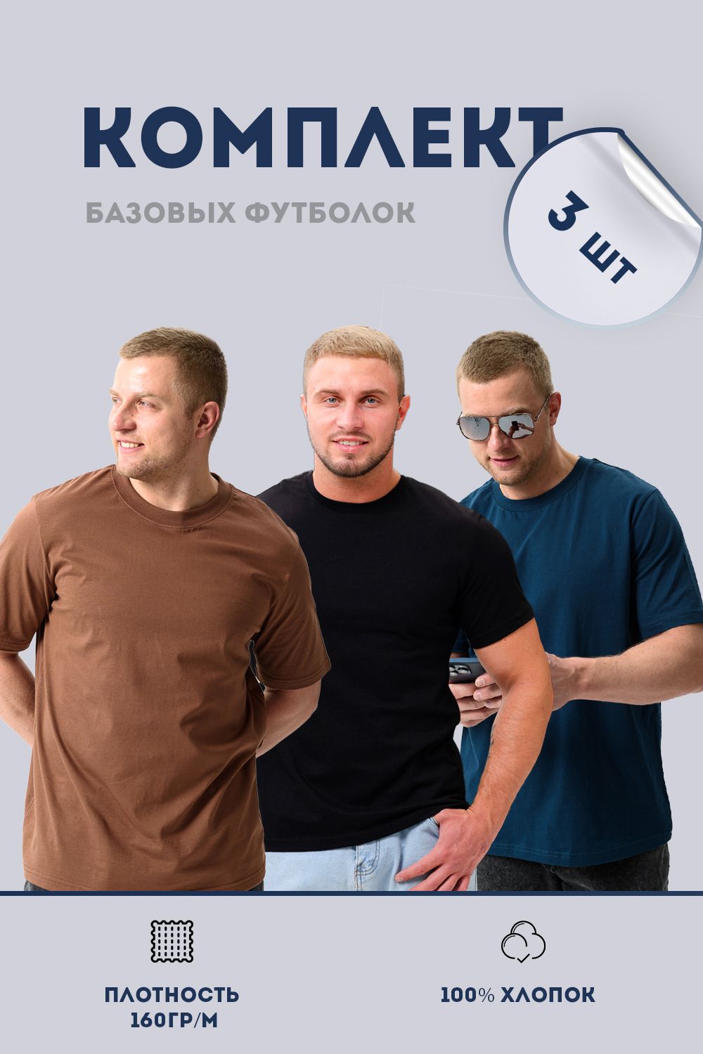 Набор футболок 8471/01 3шт - черный, изумруд, мокко