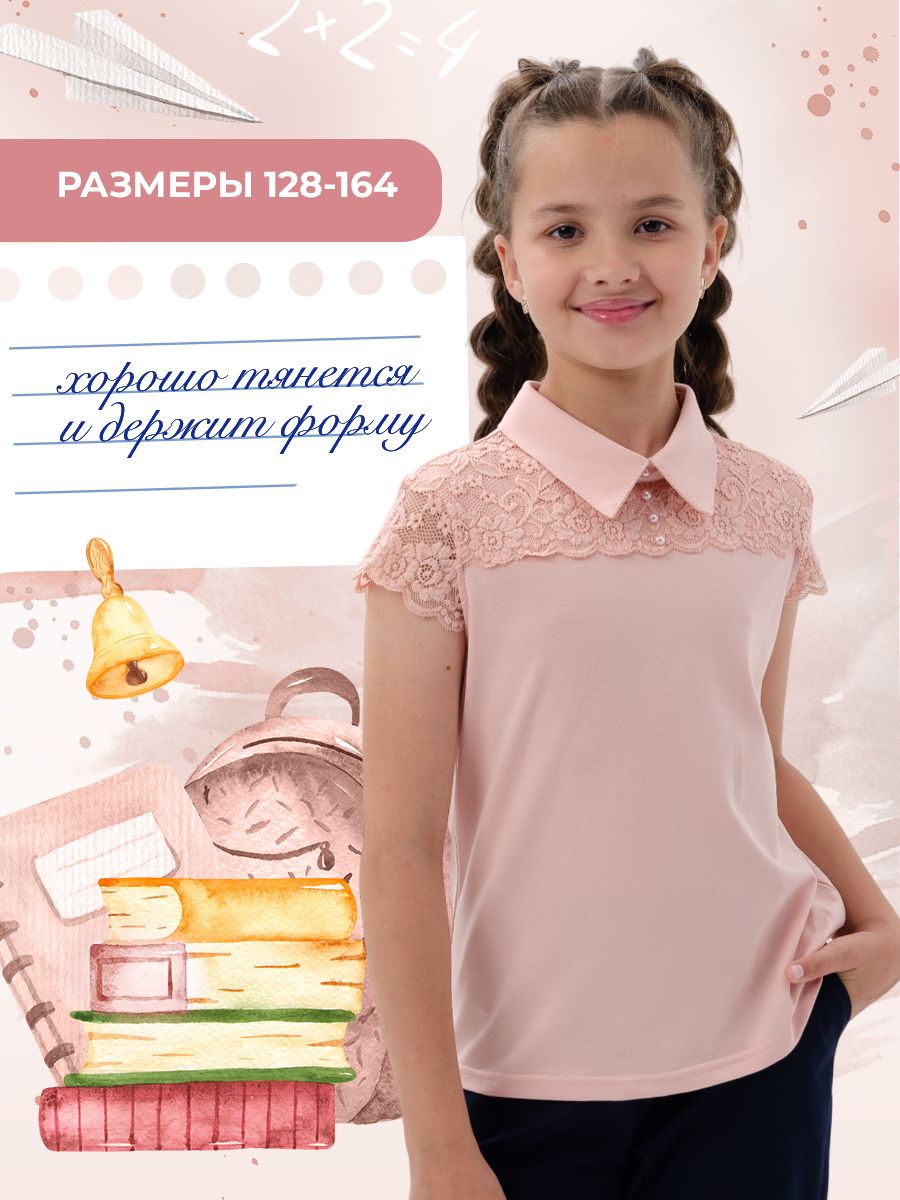 Миранда блузка детская кор. рукав - пудра