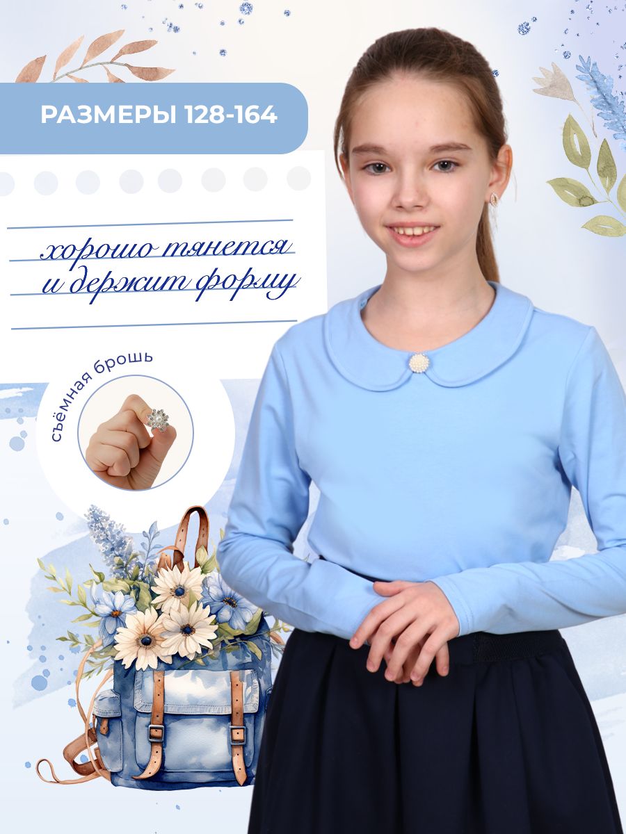 Жемчужина блузка детская дл. рукав - голубой