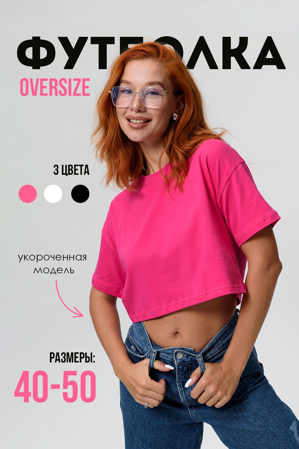 Кроп топ женский оверсайз 14416/1 - фуксия
