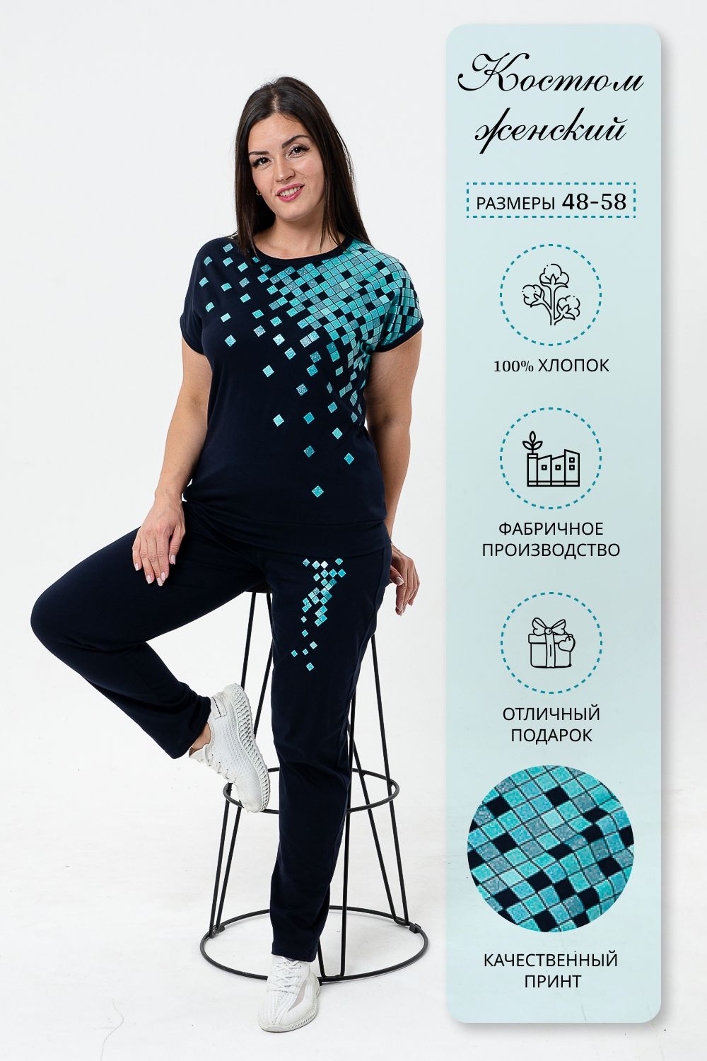 Костюм женский КБЖ0048 - сине-бирюзовый