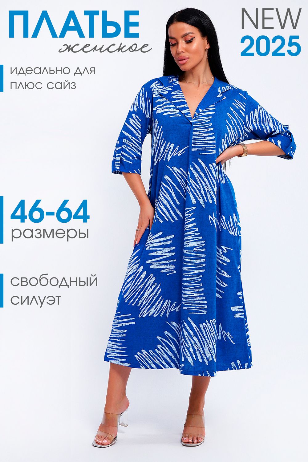 Платье 83801 - васильковый