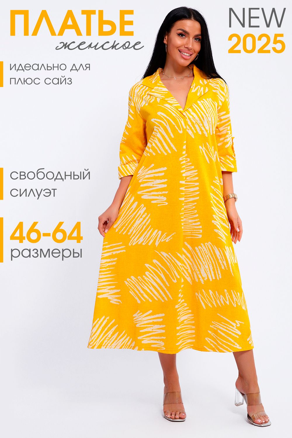 Платье 83801 - желтый