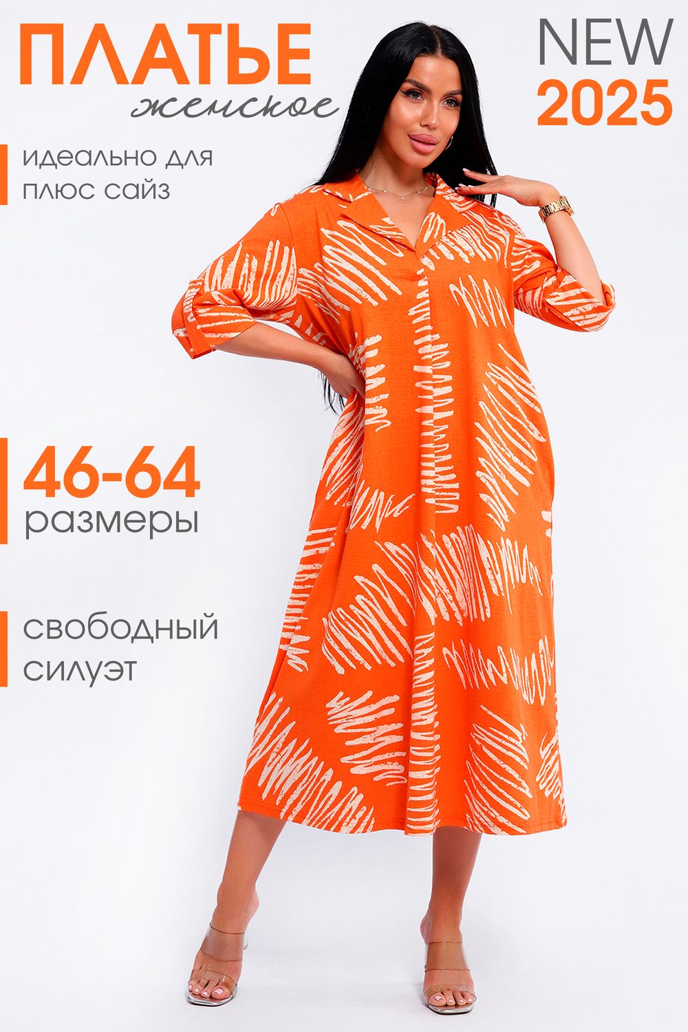 Платье 83801 - оранжевый