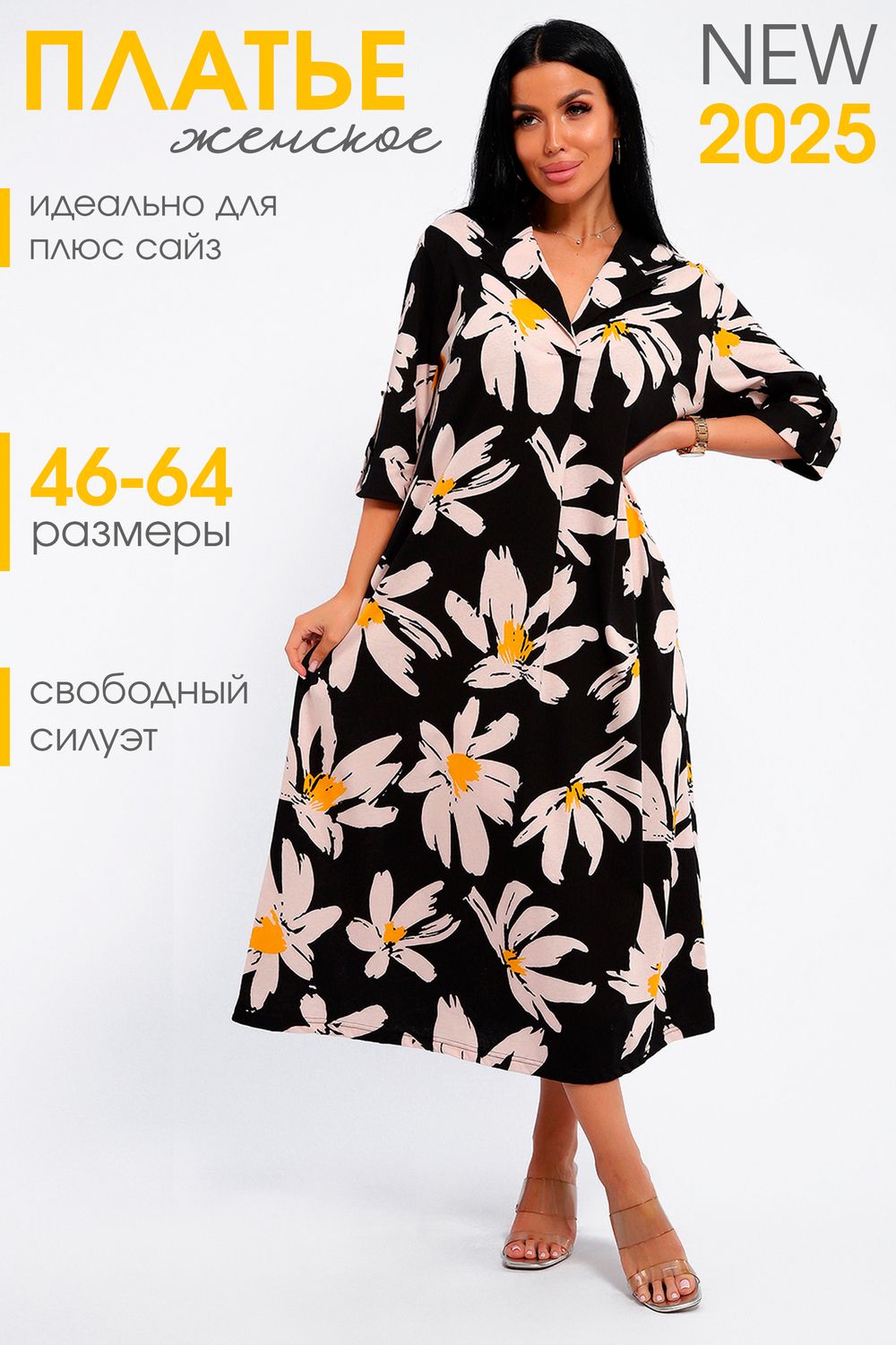 Платье 83802 - черный