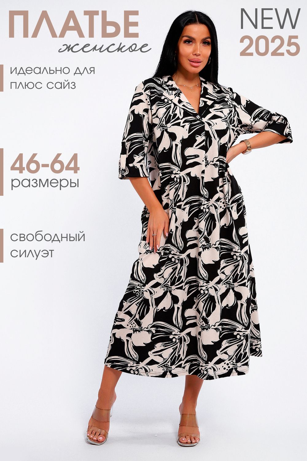 Платье 83802 - черно-бежевый