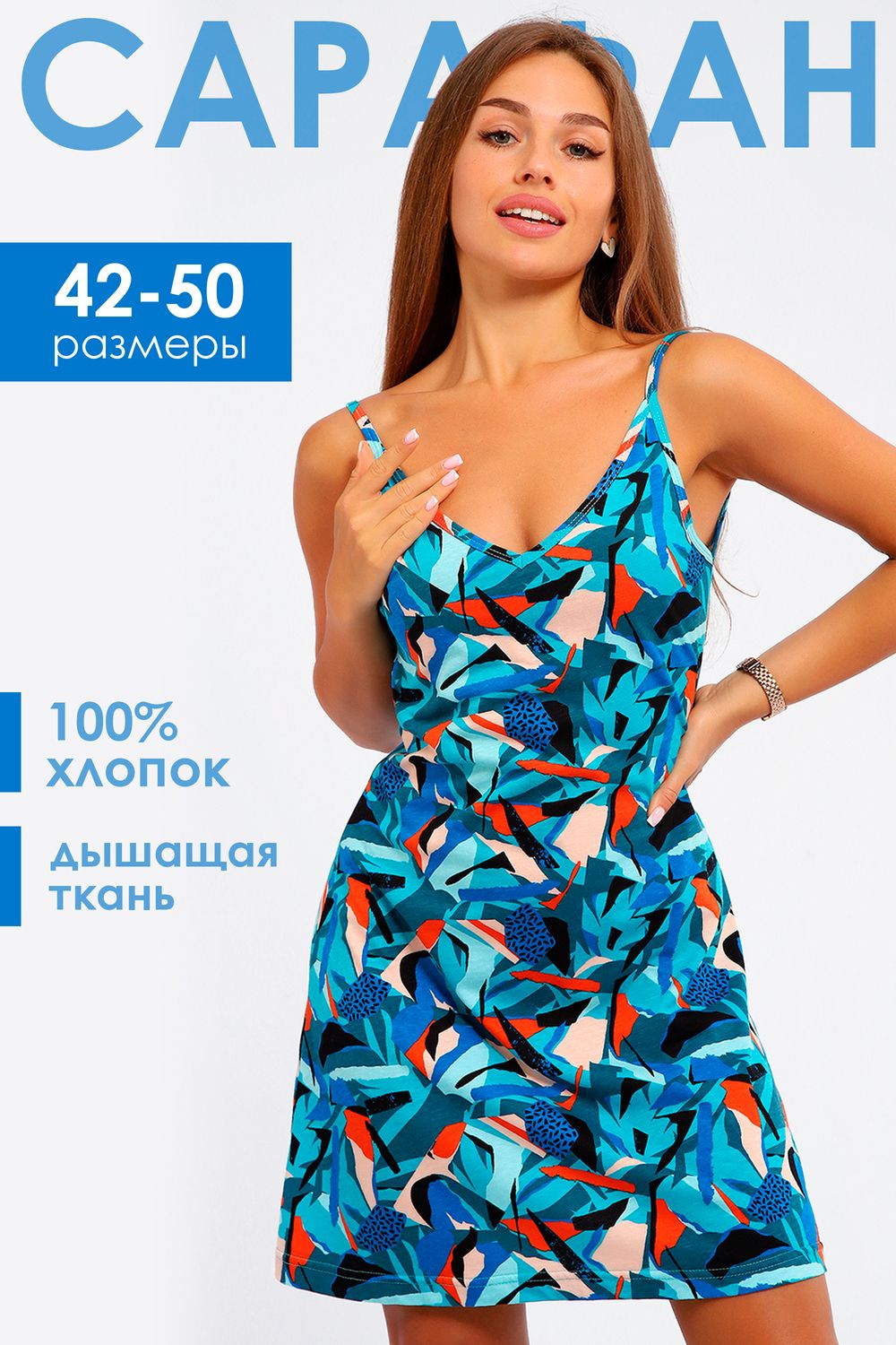 Сарафан 83809 - голубой