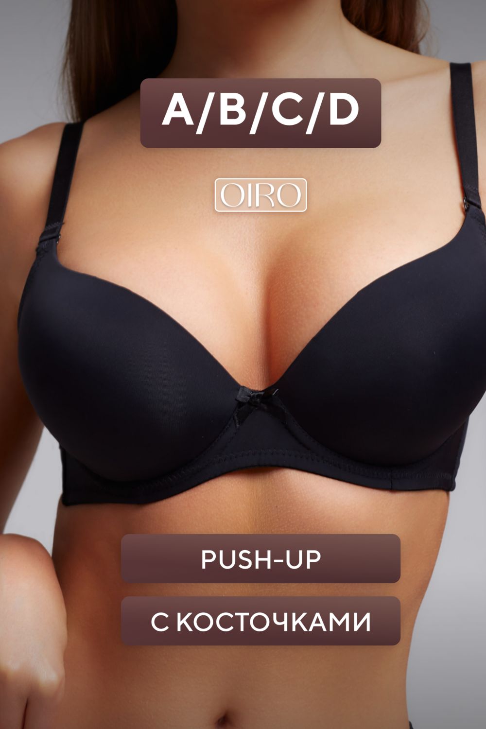 Бюстгальтер 80341 OIRO гладкая чаша 1 шт - черный