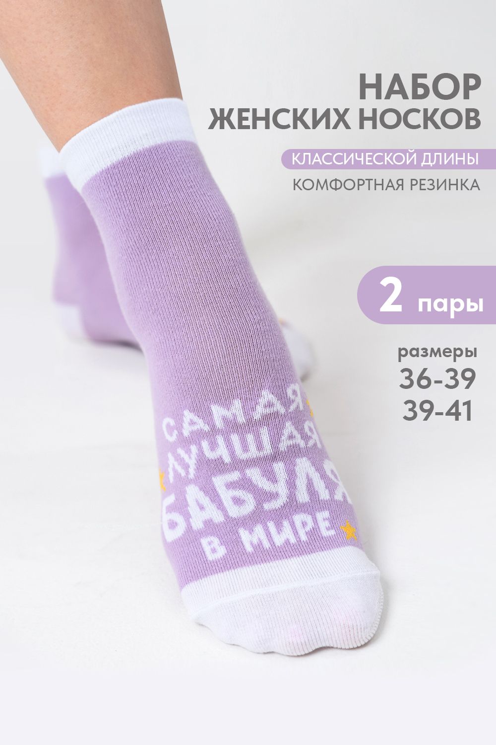 Носки женские Лучшая бабуля (набор 2 пары) - лиловый