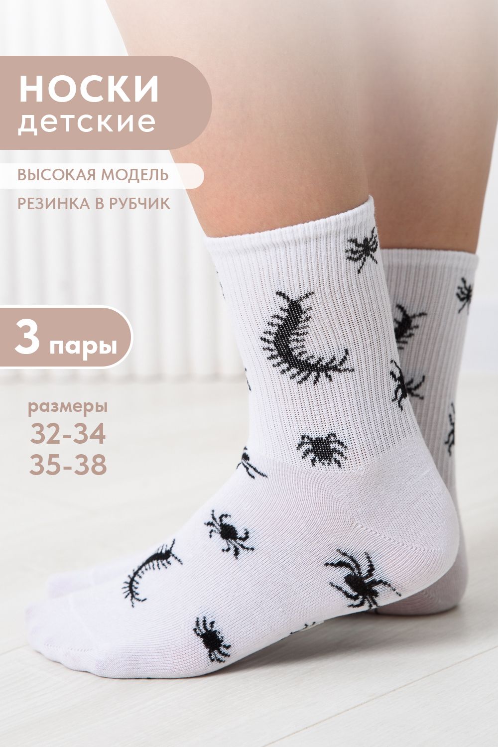 Носки детские Сороконожка (набор 3 пары) - белый