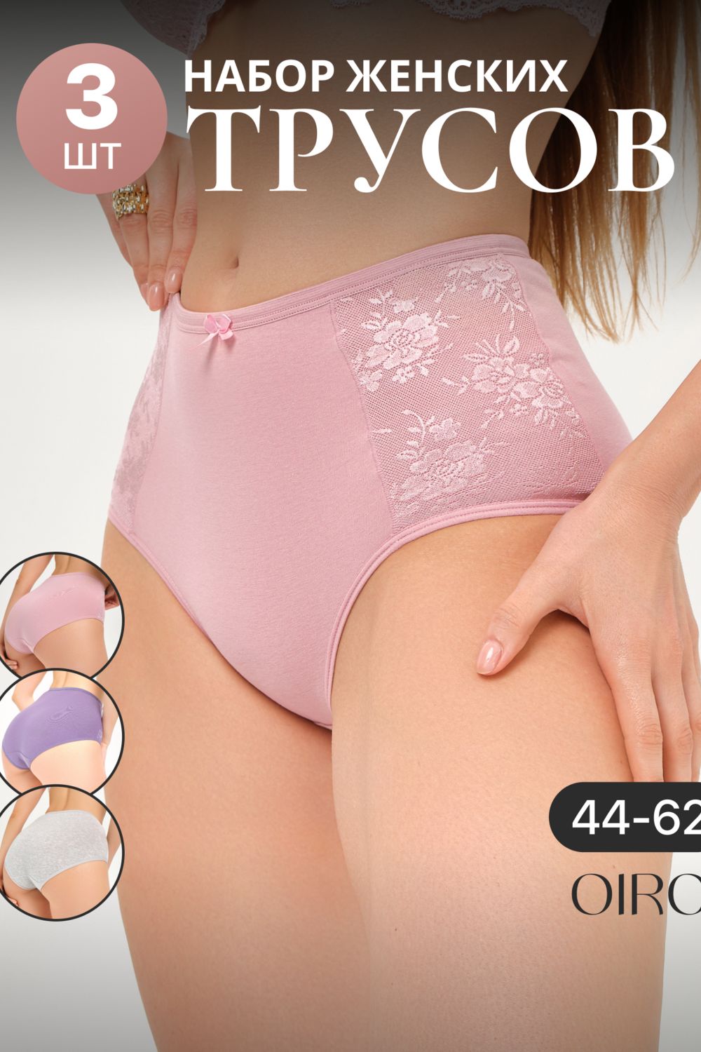 Набор трусов OIRO 39721 хлопковые с цветочным узором 3 шт - серый, розовый, фиолетовый