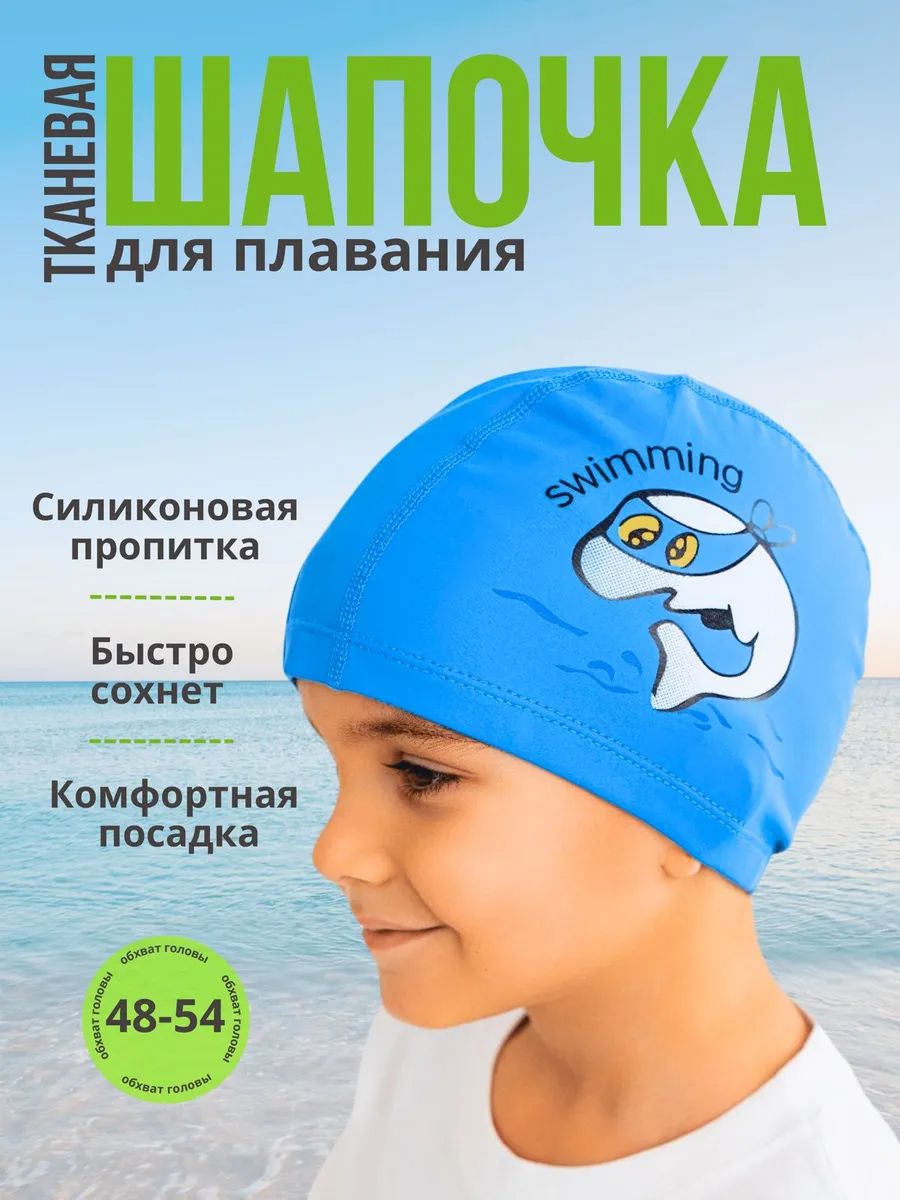 Шапочка для бассейна 60438 - голубой