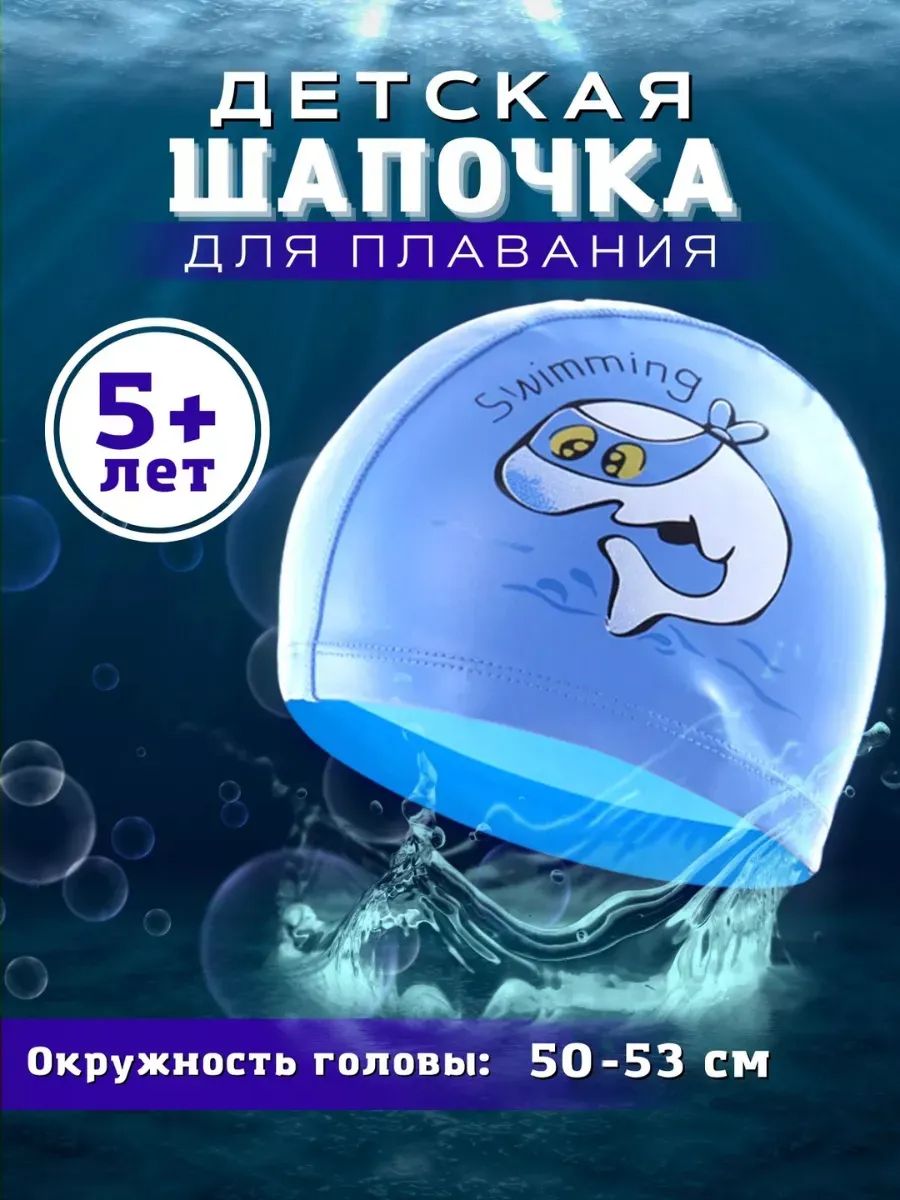 Шапочка для бассейна 60438 - синий