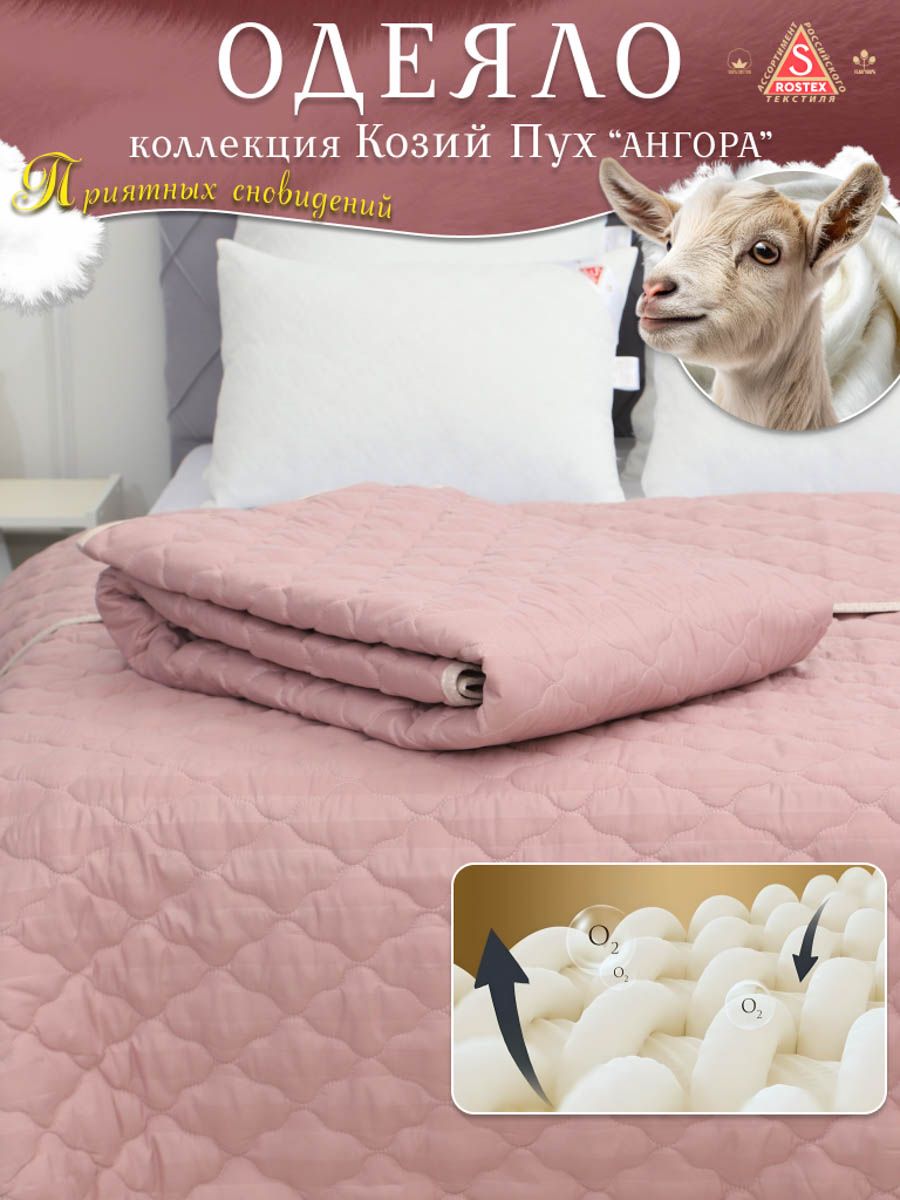 Одеяло Козий Пух коллекция линейки Люкс из натуральных наполнителей пл.150 гр/м2 - брусничный