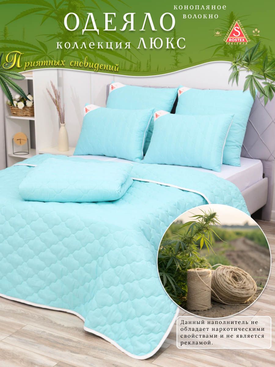 Одеяло Конопляное волокно пл.150гр/м2, коллекция линейки Люкс из натуральных наполнителей - бирюзово-зеленый