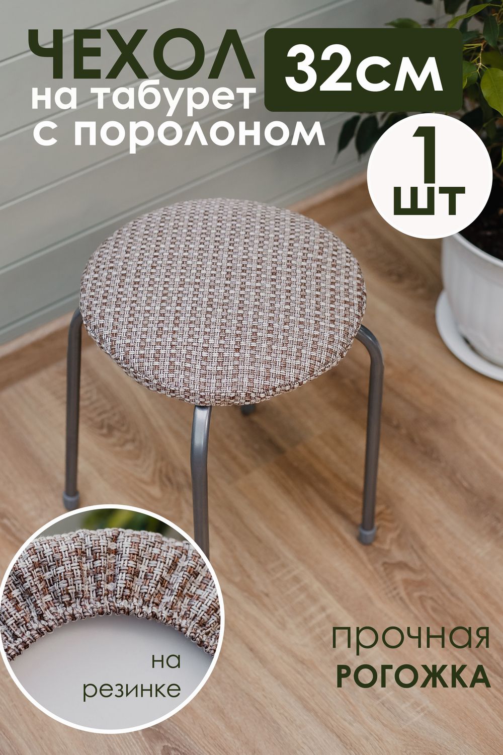 Сидушка на круглый табурет Плетенка черная 32х32 - серо-бежевый